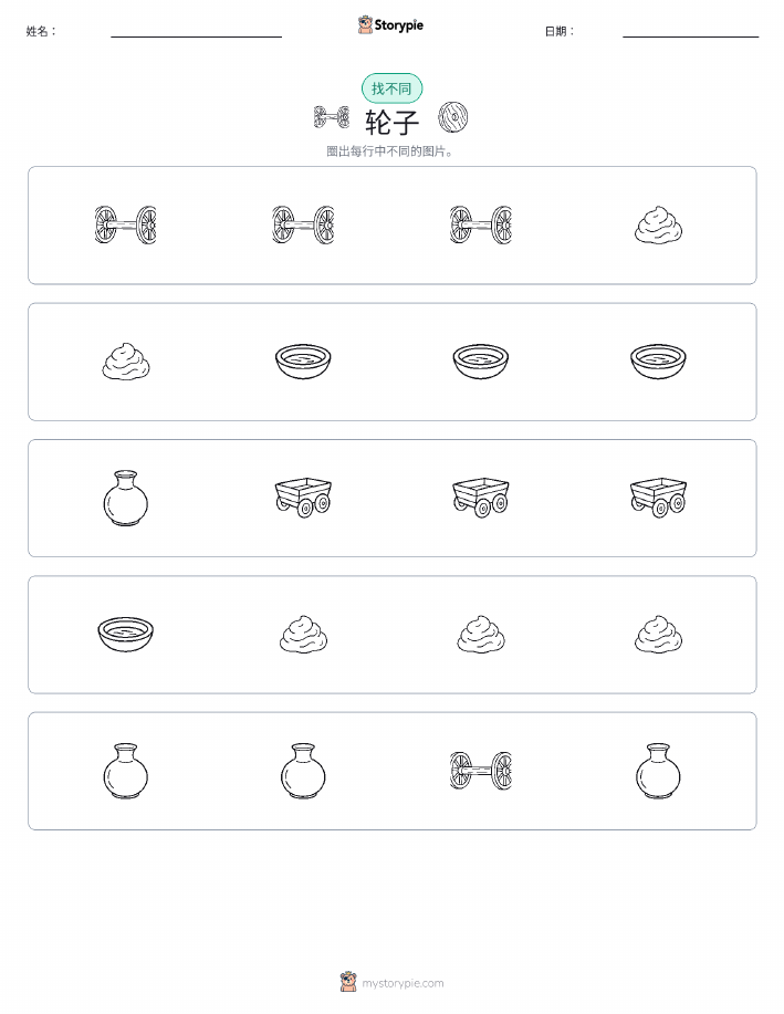 找不同