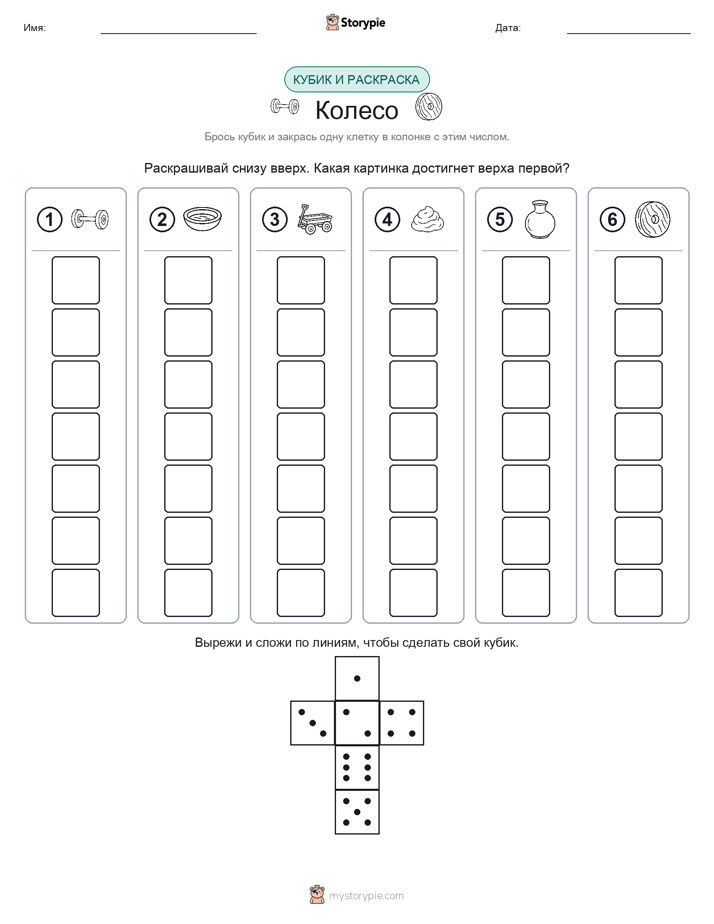 Катать и раскрашивать