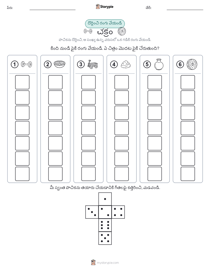 రోల్ & రంగు