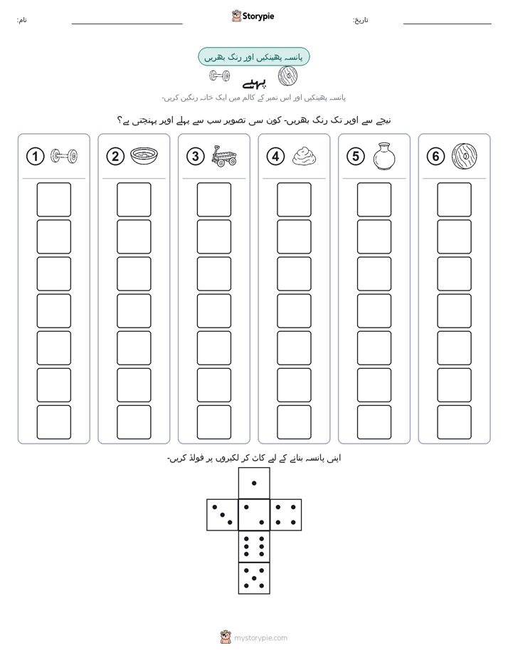 رول اور رنگ