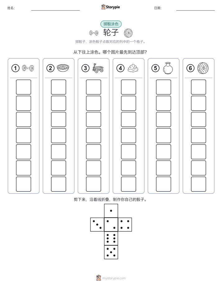 滚动与上色