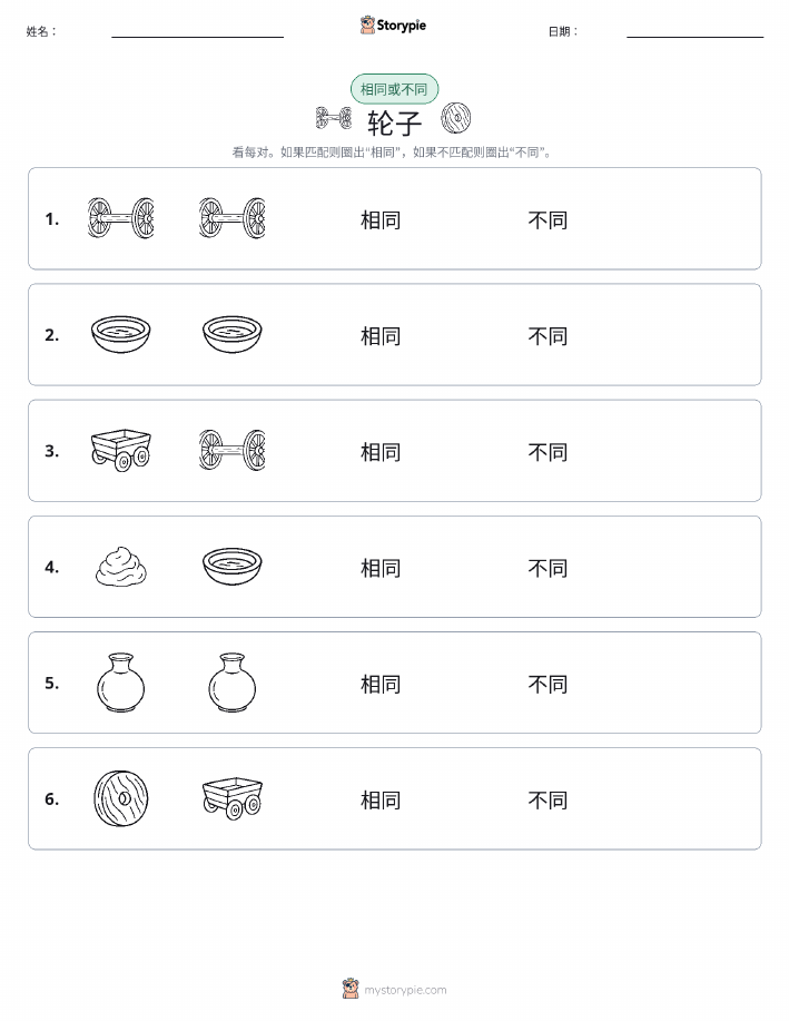 相同或不同