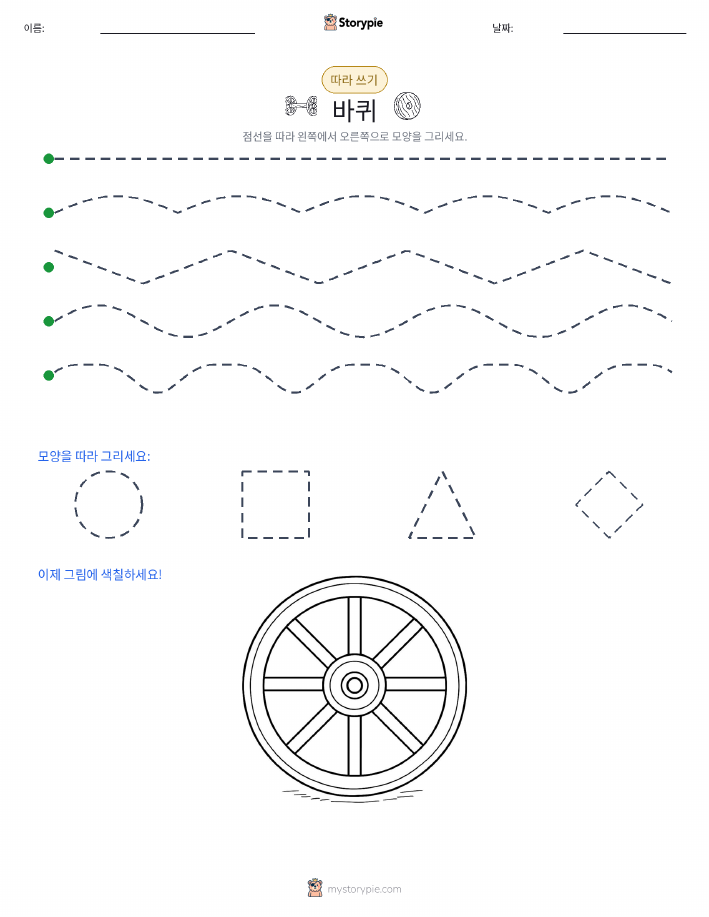 따라 쓰기