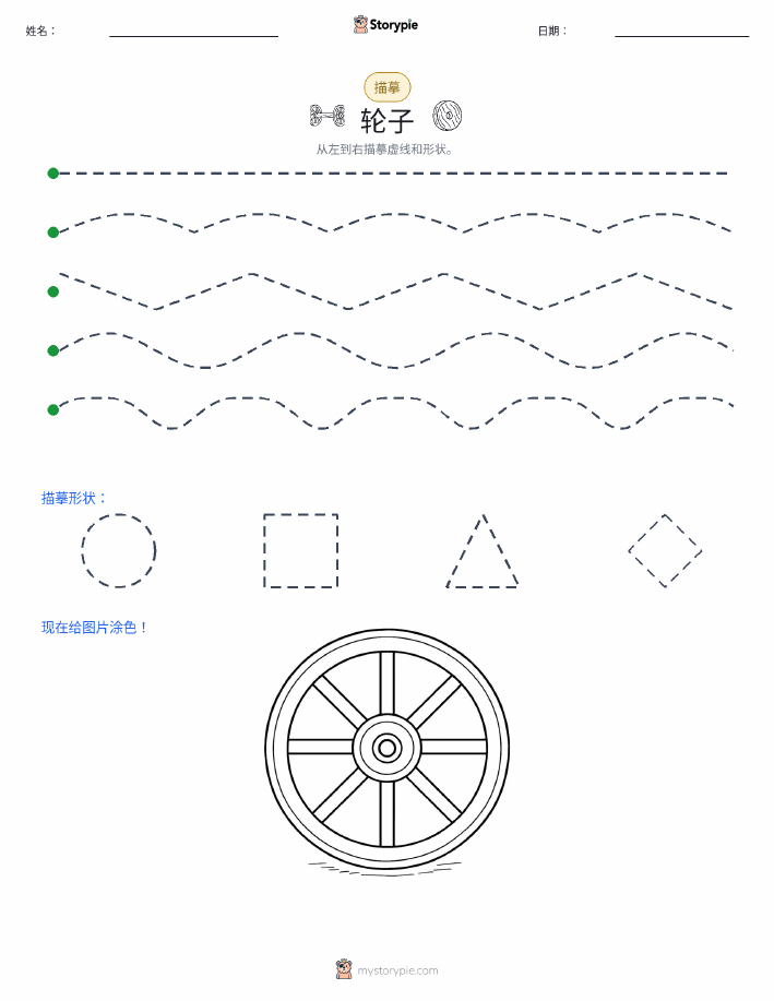 描摹