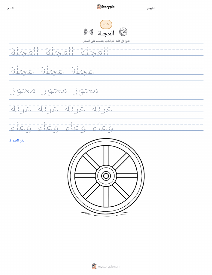 تمرين الكتابة