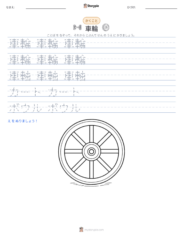 書き取り練習