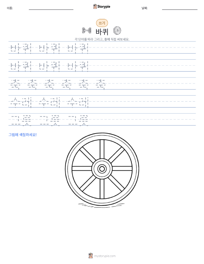 쓰기 연습