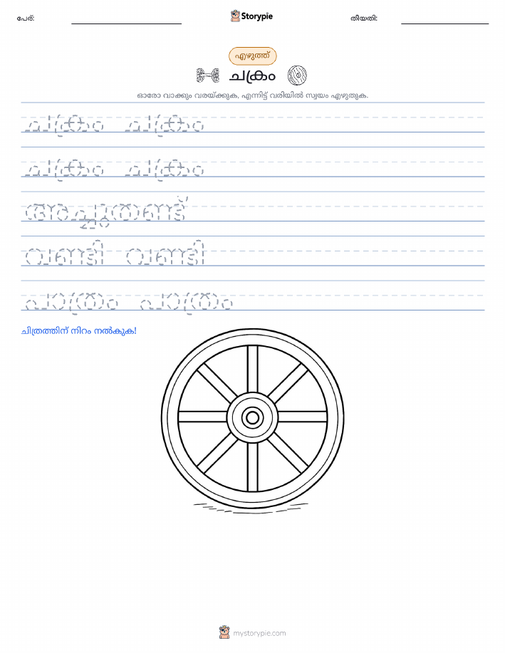 എഴുത്ത് പരിശീലനം