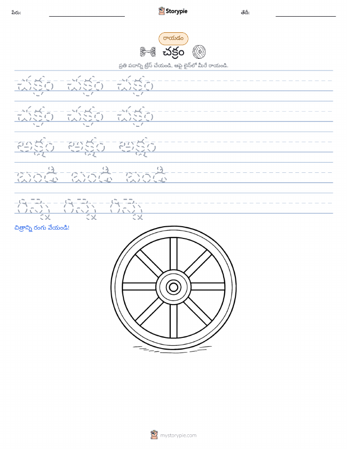 రాయడం సాధన