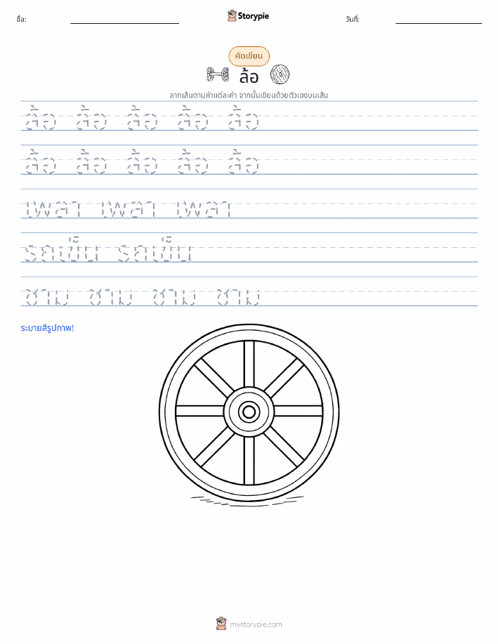 การฝึกเขียน