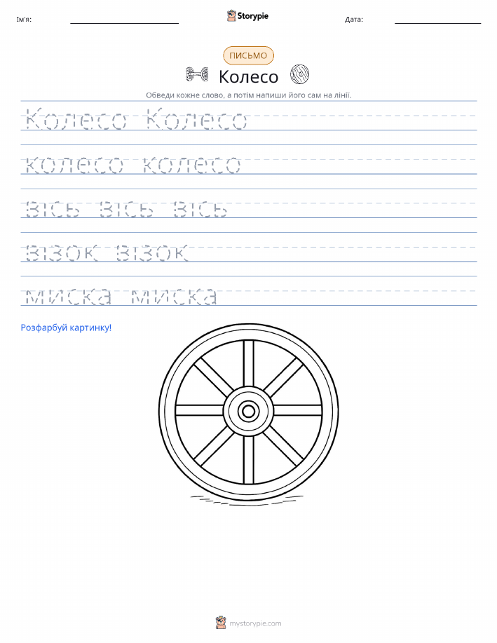 Практика письма