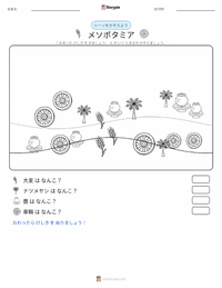 メソポタミア の印刷可能ワークシートプレビュー