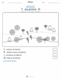 메소포타미아 인쇄 가능한 워크시트 미리보기