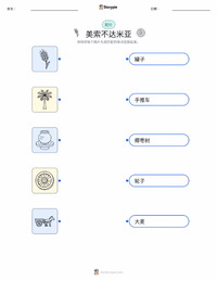 美索不达米亚 可打印工作表，适合儿童