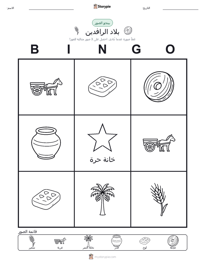 بينغو الصور