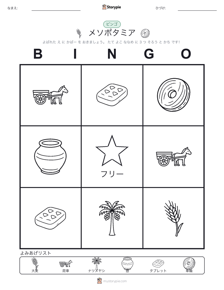 ピクチャービンゴ