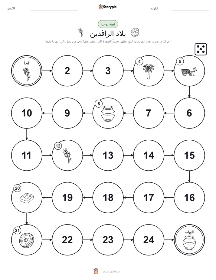 لعبة لف و تحرك