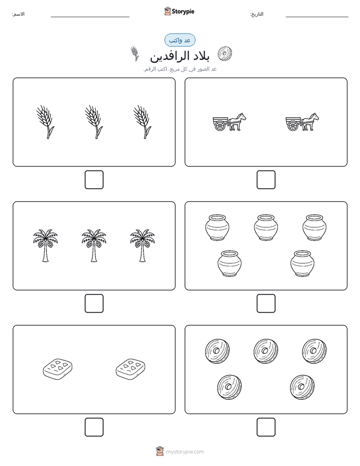عد و اكتب