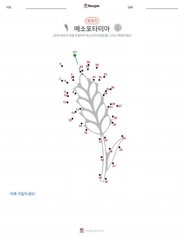 점 연결하기