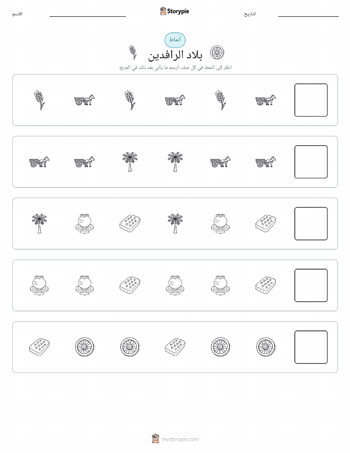 أنماط