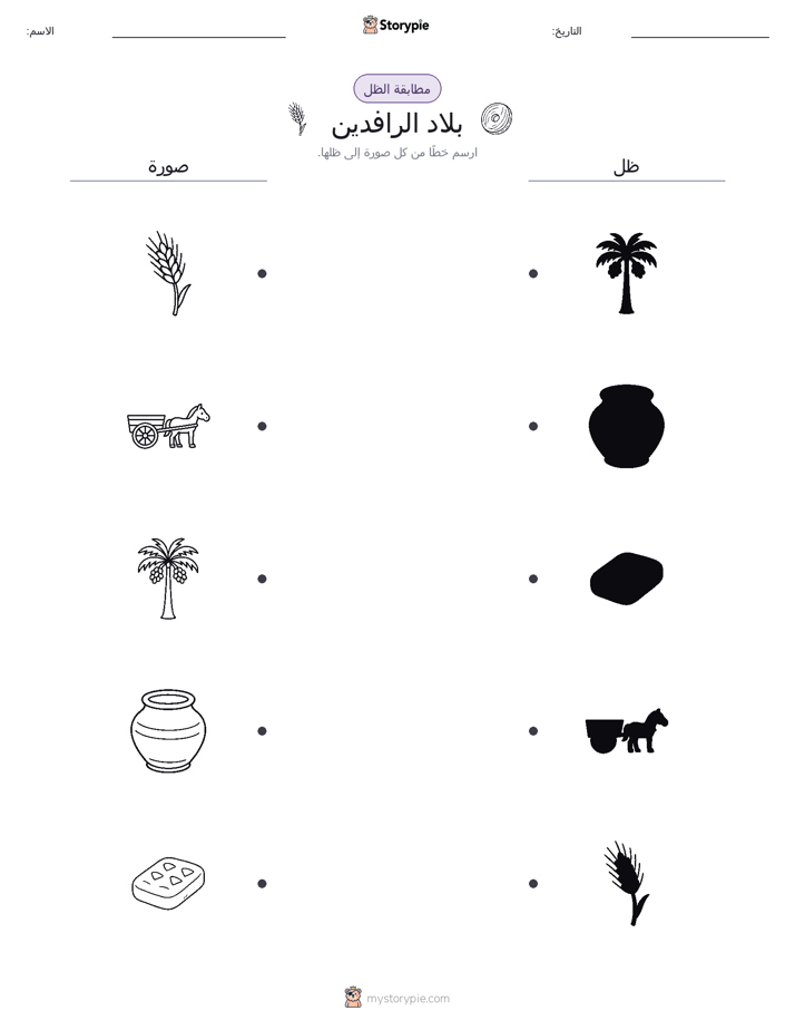 مطابقة الظل
