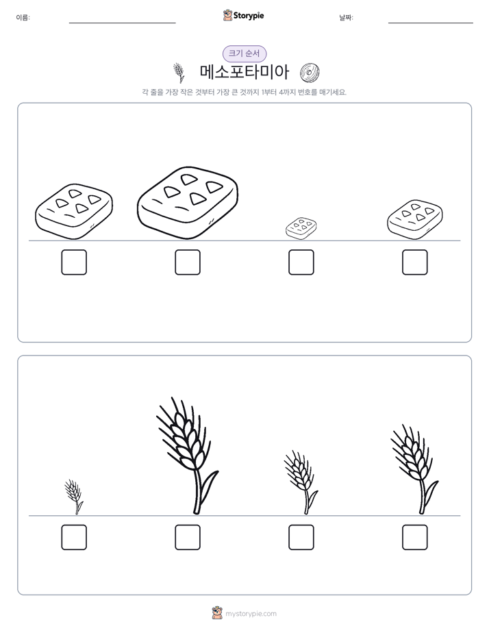 크기 순서
