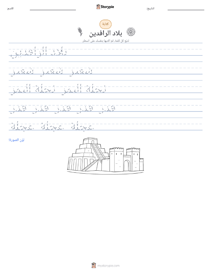 تمرين الكتابة