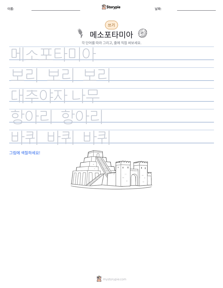 쓰기 연습
