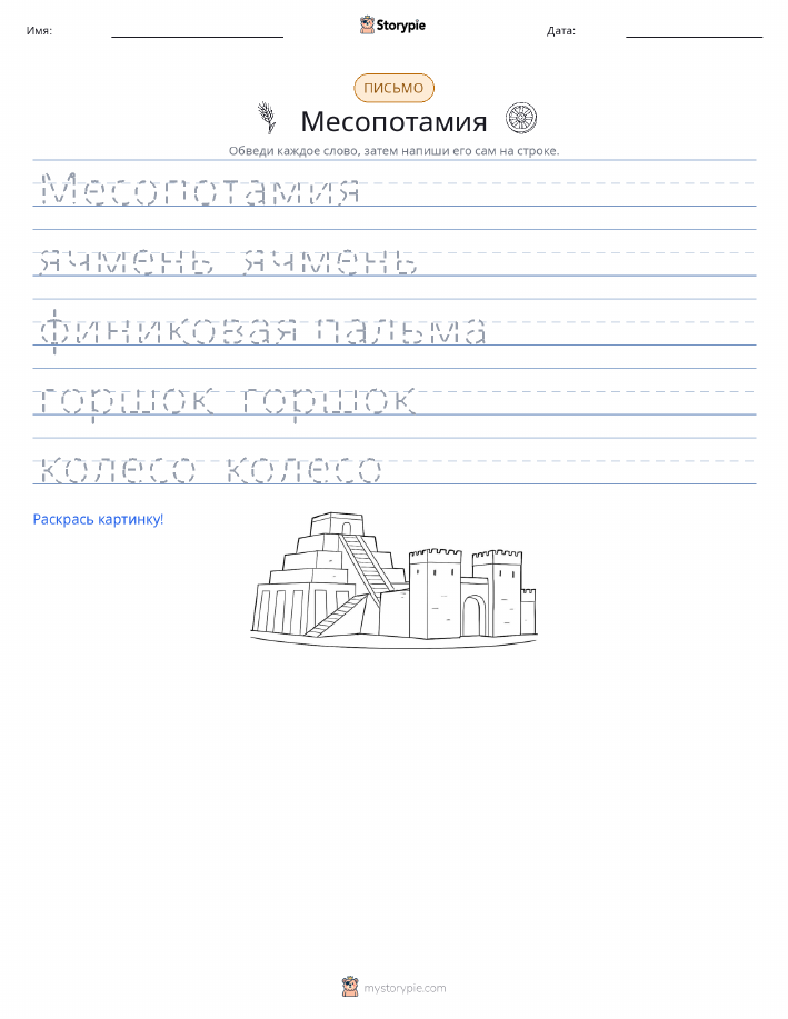 Практика письма