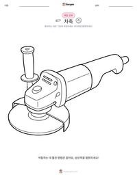차축 인쇄 가능한 워크시트 미리보기