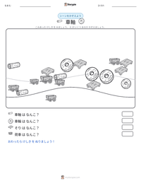 車軸 の印刷可能ワークシートプレビュー