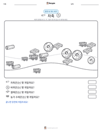 차축 인쇄 가능한 워크시트 미리보기