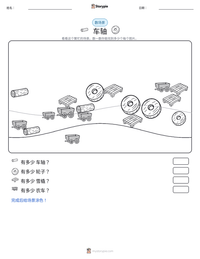 车轴 可打印工作表预览