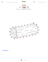 车轴 可打印工作表预览