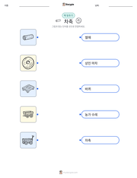 차축 인쇄 가능한 워크시트 미리보기