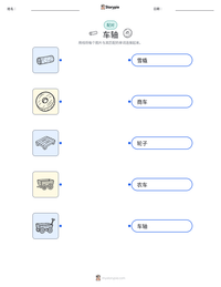 车轴 可打印工作表预览