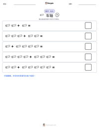 车轴 可打印工作表预览