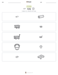 차축 인쇄 가능한 워크시트 미리보기