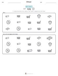차축 인쇄 가능한 워크시트 미리보기