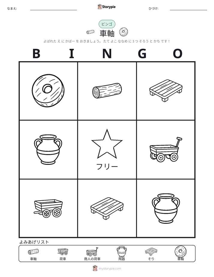 ピクチャービンゴ