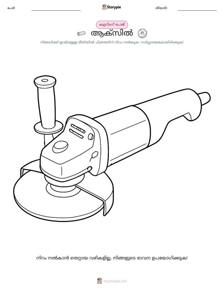 കലർ പേജ്