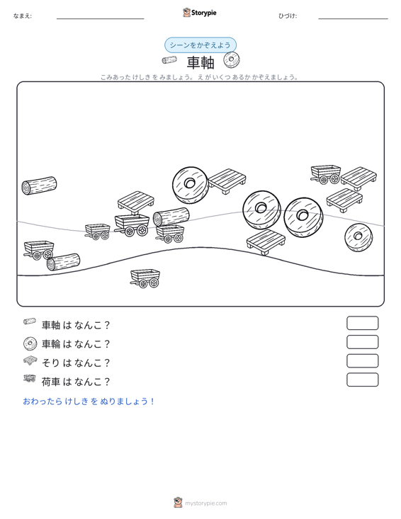 カウントシーン
