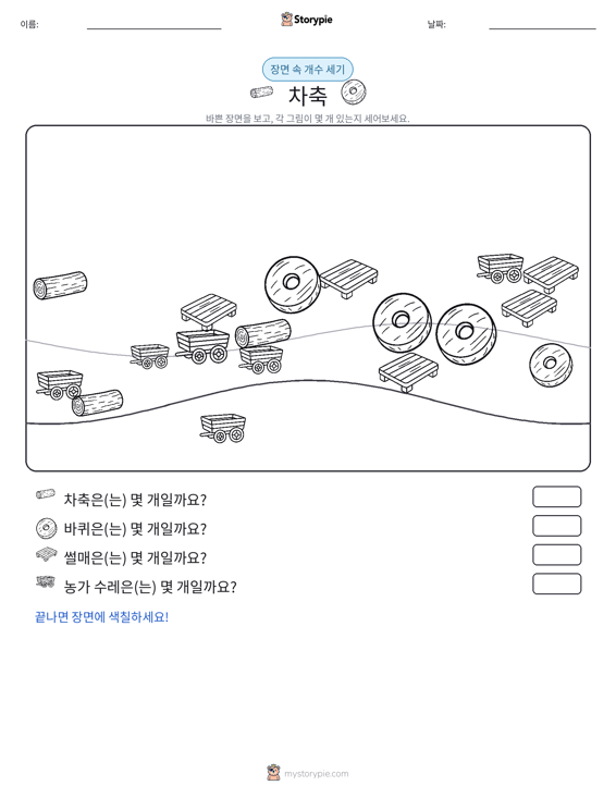 세기 장면