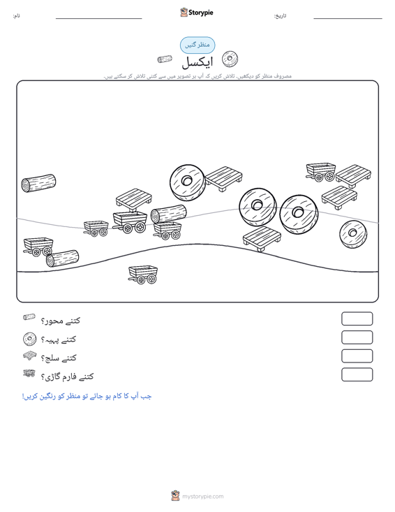 گنتی کا منظر