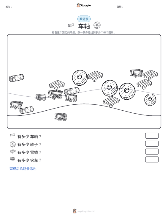 计数场景
