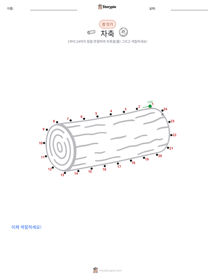 점 연결하기