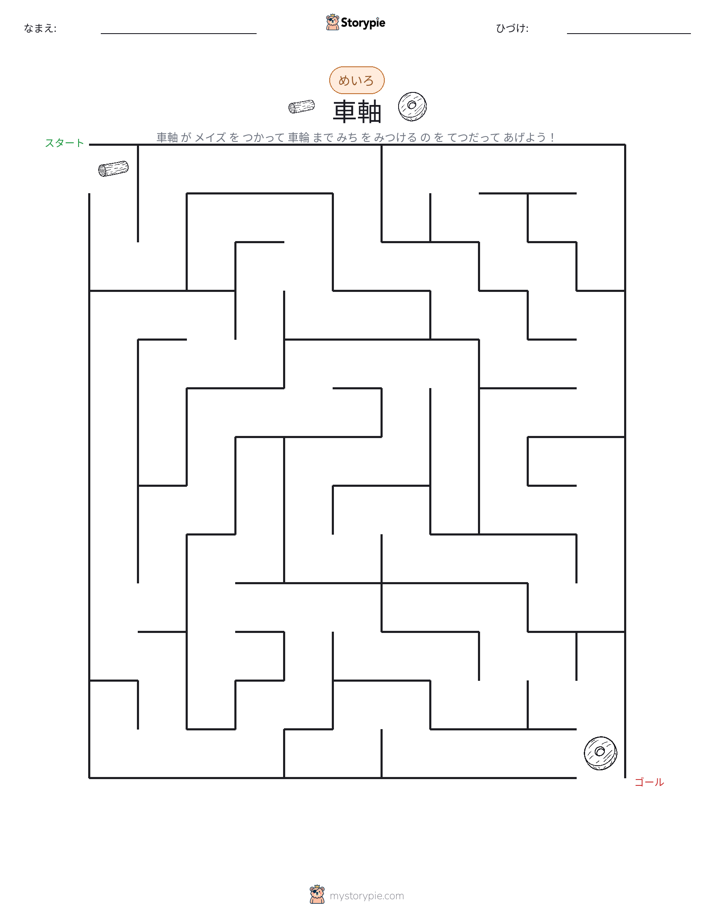 迷路