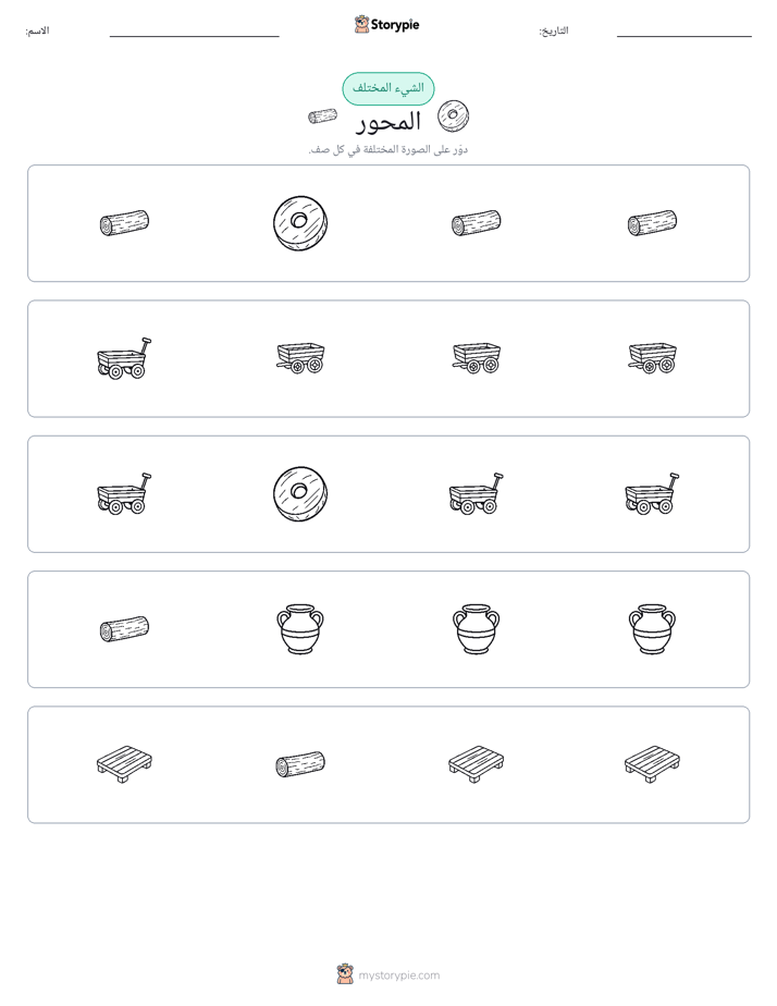 الغريب