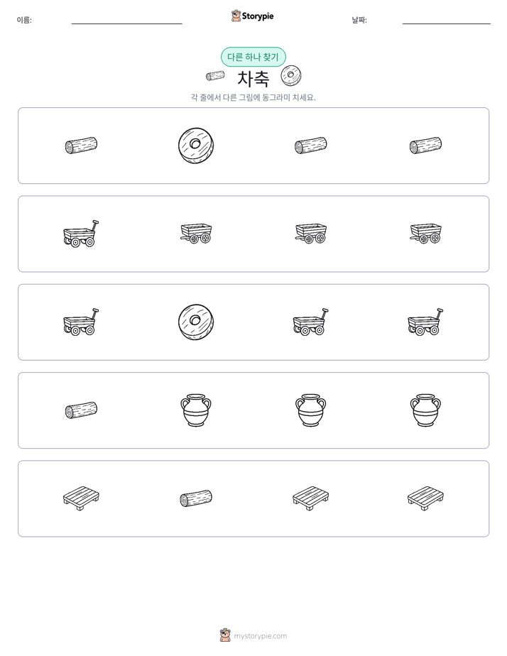 이상한 것 찾기