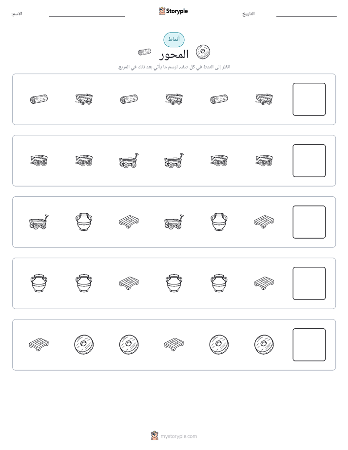 أنماط